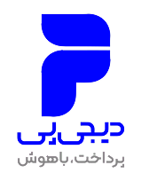 درگاه پرداخت دیجی پی